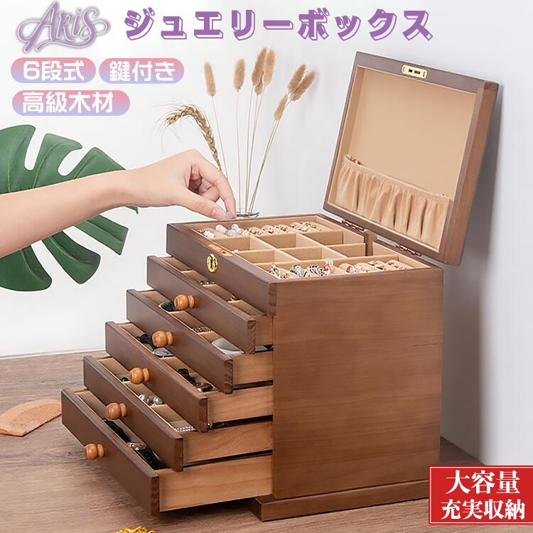 ＼最安12890円!4月末まで／6段収納 木製 ジュエリー収納ボックス アクセサリー収納 大容量 可愛い お洒落 高級 キルティング 大容量 小物入れ 引き出し 携帯用 ピアス 旅行用 プレゼント 宝石箱 化粧BOX 上品 母の日 結婚 記念日