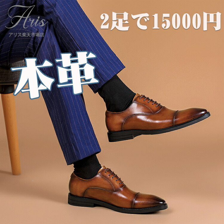 ＼最安15593円!4月末まで／ビジネスシューズ 本革 メンズ 革靴 ストレートチップ 黒 茶色 フォーマル 結婚式 履きやすい 3E 歩きやすい 疲れない ドレスシューズ 冠婚葬祭 快適 通気性 軽量 低反発 スーツ 紳士靴 就活 新社会人 入学式 シューズ 12,474円