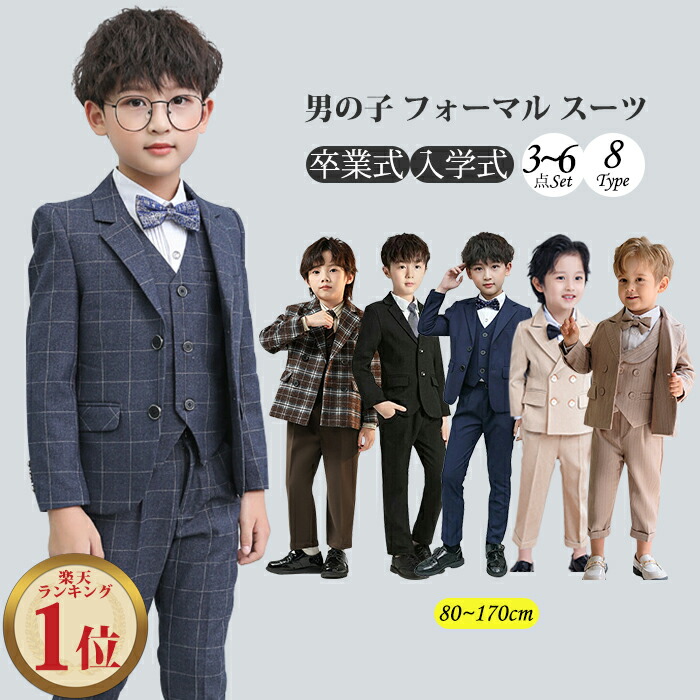 ＼最安6008円!4月末まで／子供 スーツ 七五三 男の子 スーツ 卒業式 キッズ キッズ スーツ 子供服 長袖 キッズ スーツ一式 フォーマルウェア セットアップ シャツ付き 卒園式 スーツ 男の子 入園 大きいサイズ 小学生 タキシード フォーマル