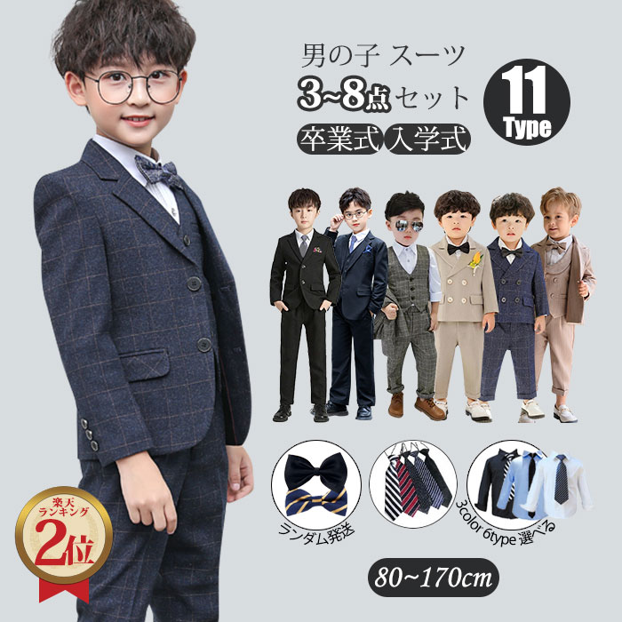 ＼超目玉商品／男の子 スーツ 卒業式 スーツ 七五三 男の子 スーツ 子供 スーツ キッズ ネクタイ付きスーツ一式 フォーマル 3~8点セット シングルスーツ 大きいサイズ ジュニアスーツ 子供フォーマル 小学生 入学式 キッズ フォーマル