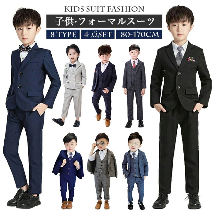 ＼最安5082円!4月末まで／男の子 フォーマル スーツ キッズフォーマル キッズ 卒業式 スーツ 男の子 4/5点セット 入学式 スーツ 男の子 七五三 子供 スーツ おしゃれ フォーマルスーツ 子供服 フォーマル 入学式 卒業式 入園式 卒園式 スーツ