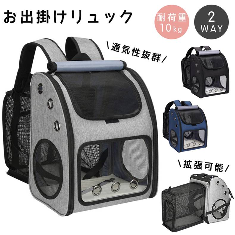 ＼最安4937円!4月末まで／ペットリュック 猫 犬 メッシュ 軽量 多機能 ペット用品 ネコ 小型犬 耐荷重10kg かわいい オシャレ 大容量 通気性 両手解放 旅行 病院 散歩 旅行 お出かけ ケース 防災グッズ 防災 ペットバッグ 折り畳み 拡張 2way