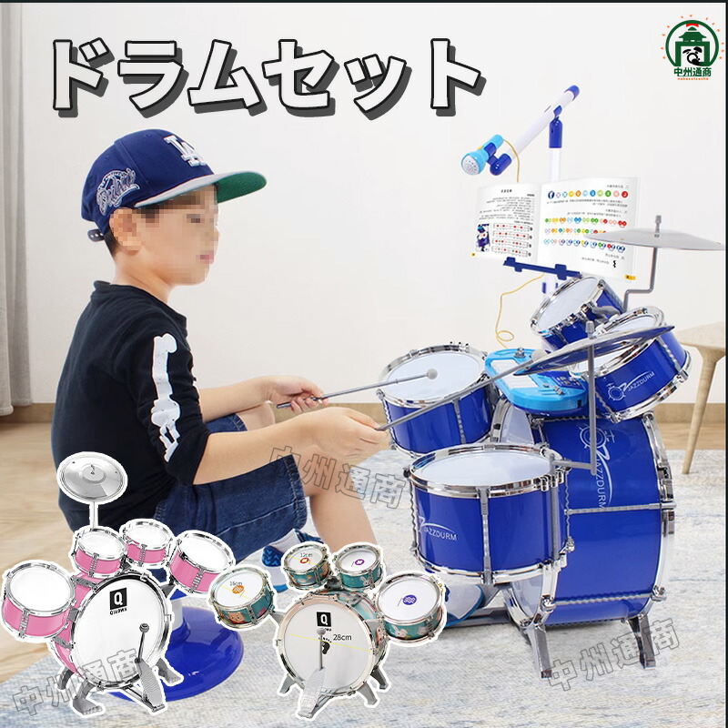 ＼最安5324円!4月末まで／ドラムセット 子供ドラム ミニドラム 誕生日プレゼント シンバル ペダル スネア ドラムスティック付 誕生日プレゼント 小学生 男の子 女の子 楽器 ドラムセット リズム感 誕生日 子供 誕生日プレゼント 子供 本格 子供用 小型 椅子