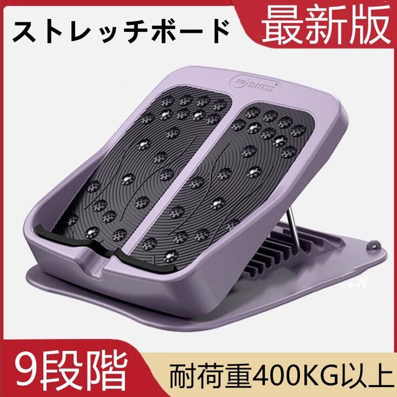 ＼最安5411円!4月末まで／ストレッチボードアキレス腱ストレッチ ふくらはぎ ストレッチ ストレッチ 運動器具9段階調節 手軽 前屈 足首 背中 ストレッチ台 むくみ 腰痛 柔軟 筋肉痛 筋疲労 敬老の日/誕生日 耐荷重600kg ストレッチングボード
