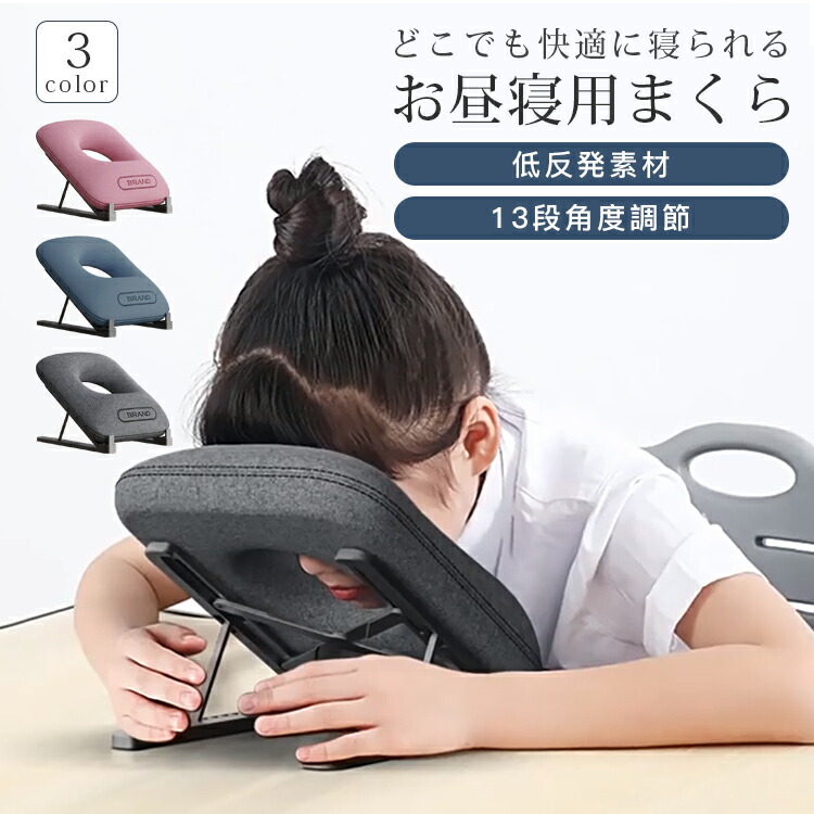 ＼最安4681円!4月末まで／うつぶせ お昼寝枕 うたた寝 まくら デスクピロー テレワーク 受験勉強 ネックピロー 低反発 13段角度調節 デスク オフィス デスク枕 携帯枕 仮眠用 おしゃれ かわいい 軽量 洗える 快適 グッズ 腕枕 旅行 折りたたみ うつ伏せ