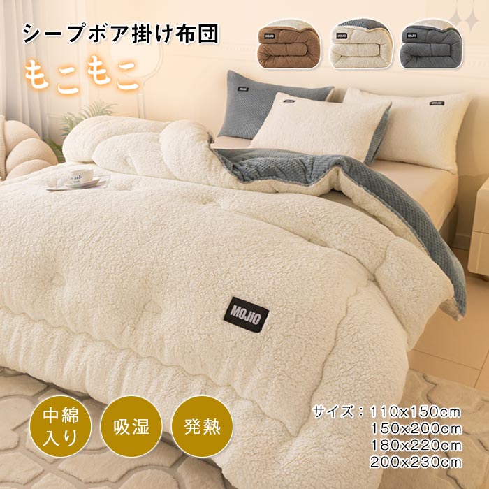 ＼最安6026円!4月末まで／掛け布団 毛布布団 シープ調ボア マイクロファイバー 毛布 ダブル　キング あったか 三層構造 もこもこ 中綿入り 暖かい 掛けぶとん 掛ぶとん 布団 ふとん ボリューム 毛布 保温防寒 吸湿発熱 秋 冬用 寝具 ボア布団