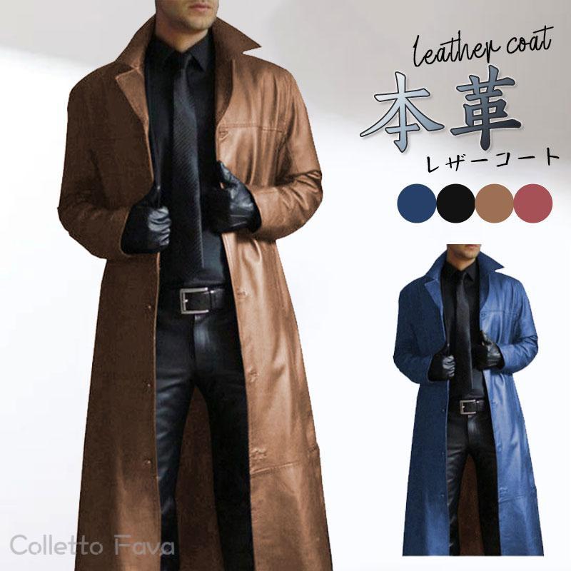 ＼最安7960円!4月末まで／レザーコート メンズ ロングコート アウター 秋 冬 男性用 レザージャケット 革コート 皮コート 防寒 カジュアル おしゃれ 紳士用 ビジネスコート