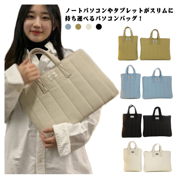 ＼超目玉商品／パソコンバッグ 大容量 カバー ipad パソコンケース キルティング 耐衝撃 ノートパソコン 軽量 軽い 持ち運び パソコンバッグ PCバッグ インナーケース タブレット ノートパソコンケース PCケース 無地 フラットポーチ画像