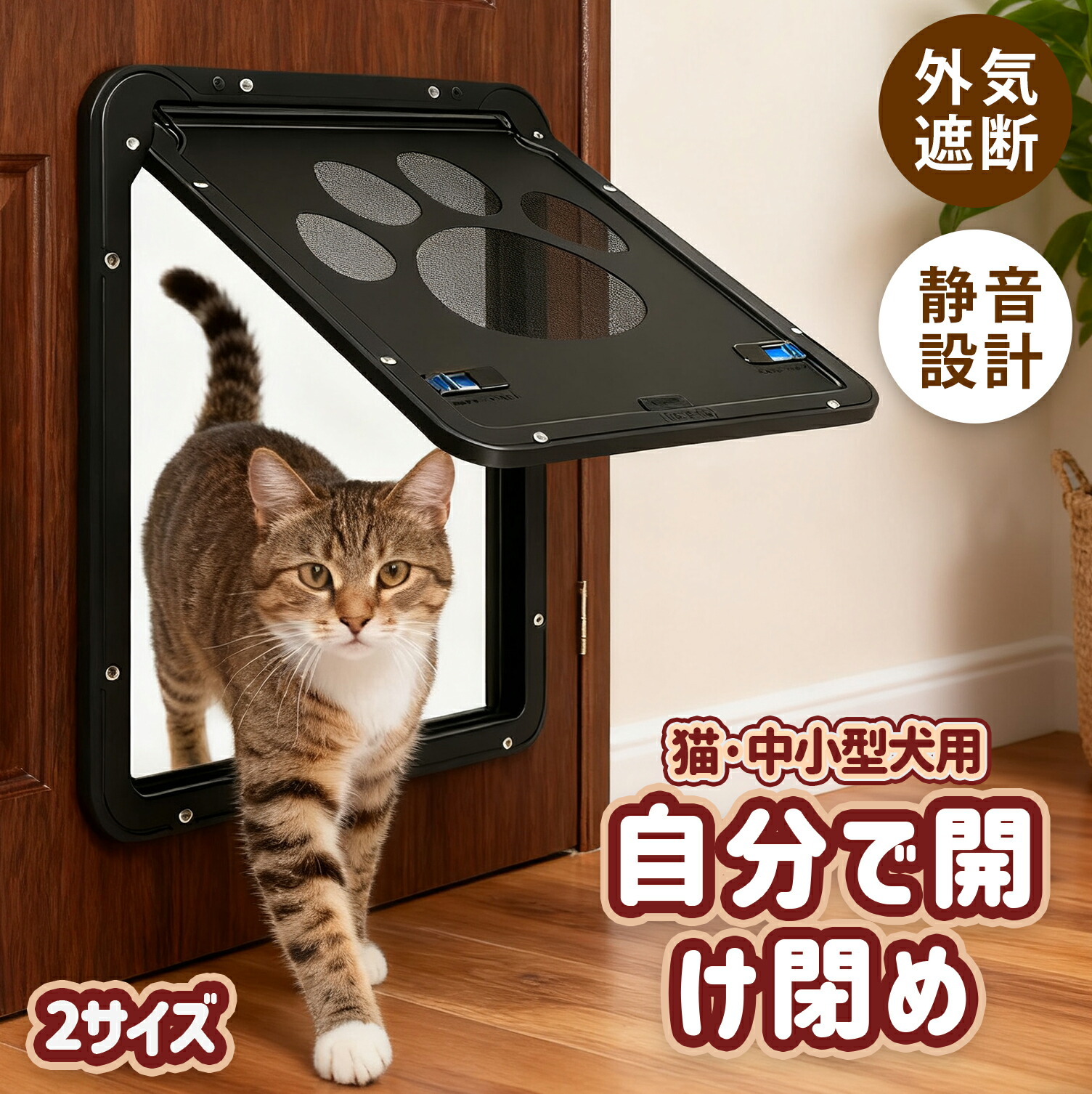 ＼最安2884円!4月末まで／ペットドア網戸用ペットの出入 ペット用ドア 自動開閉ドア ペット通路 自由出入り ペット便利グッズ 簡単取り付け 静音設計 耐久性 高耐久 ロック機能 磁気閉鎖 ペット生活 ペット快適 ペットストレス軽減 小型犬 猫用ドア 室内犬