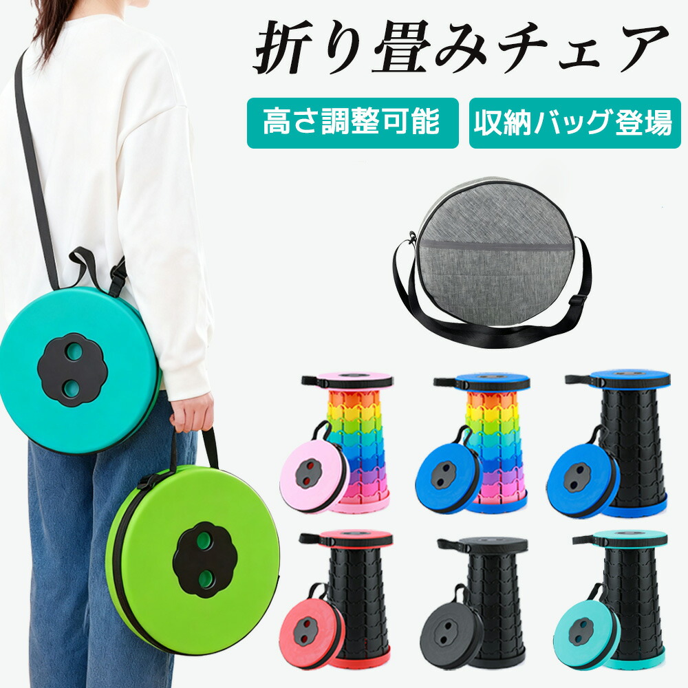 ＼超眼球商いもの／折りたたみ腰かけ アウトドア パウダーコンパクト 軽さ 耐荷重 持っていく助けになる 腰かけ 折りたたみ 女性議長 釣り銭 踏み台 練りあるく待ち アウトドア運動競技 納める御徒面子付き添い人 競技大会 丸焼き BBQ 旅する持っていく腰かけ 万博 折りたたみ女性議長 折りたたみチェア-イス・チェア-インテリア・寝具・収納