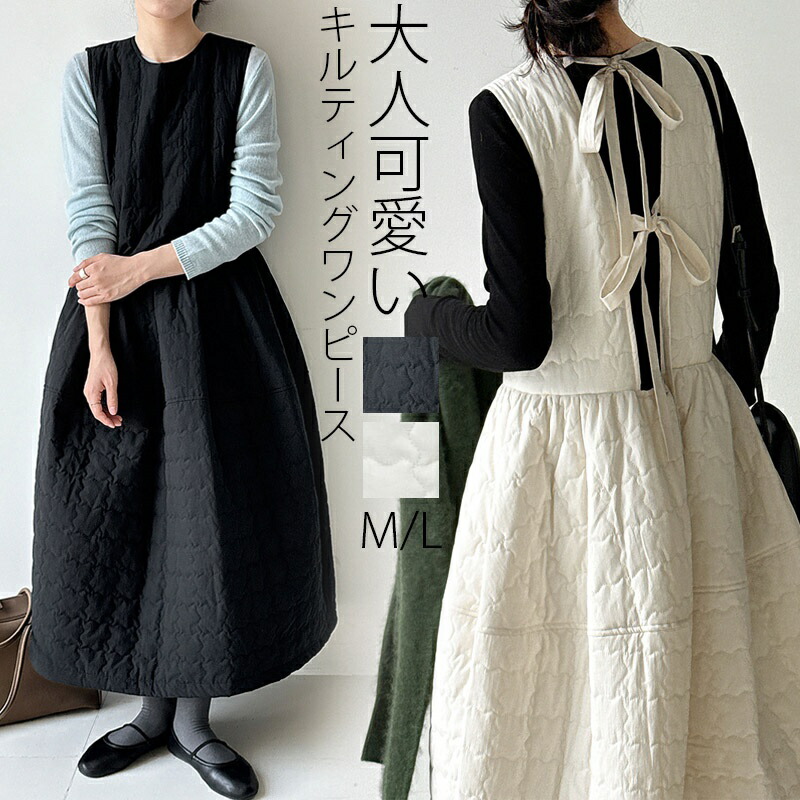 ＼最安8618円!4月末まで／キルティング ワンピース 秋冬 きれいめ ロングワンピース ワンピース ロング丈 Aライン フレア 綿100％ 中綿ワンピース キルト 無地 おしゃれ ジャンパースカート ワンピ ロング マキシ丈 ゆったり 大きいサイズ 20代