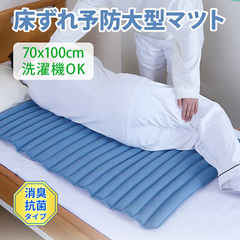 \超目玉商品/床ずれ防止マット 床ずれ 防止 マット 褥瘡予防 マット 体位維持 70x100cm ベットマット 床ずれ予防 大型マット 抗菌 滑り止め クッション 体位保持 床ずれ防止 体位変換 通気 介護 姿勢保持 クッション ベッド 体圧分散 高齢者|イロトリドリ 店