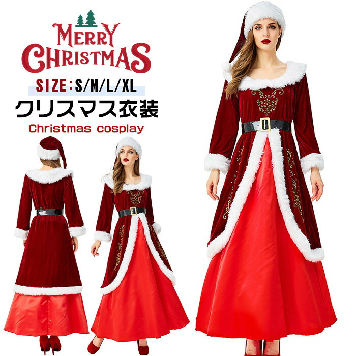 ＼最安4617円!4月末まで／サンタ コスプレ ロングワンピース 3点セット サンタコス サンタコスチューム レディース 可愛い 忘年会 仮装 かわいい 大人用 女性 クリスマス 衣装 サンタ帽子 サンタクロース ワンピースサンタ