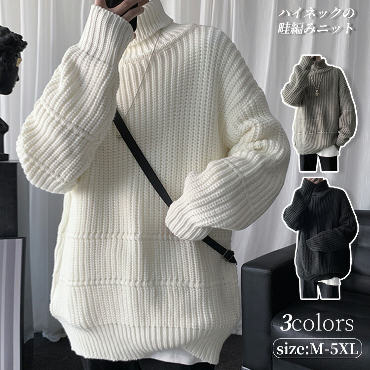 ＼最安5648円!4月末まで／ニット メンズ 長袖 セーター ハイネック 秋冬 インナー ルームウェア シンプル 暖かい カッコイイ きれいめ 無地 ペアルック 黒 白 丸首 韓国系 メンズファッション 服 秋服 秋物 冬服 冬 おしゃれ 暖かい おしゃれ 大人