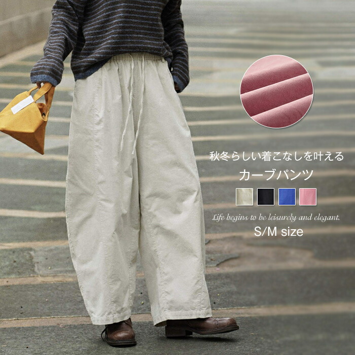 ＼最安6890円!4月末まで／パンツ ワイドパンツ カーブパンツ レディース バレルレッグ オフィスカジュアル コットンパンツ ガウチョパンツ イージーパンツ 楽ちん ウエストゴム 無地 ゆったり 体型カバー 着痩せ オフィス 通勤 ロングパンツ
