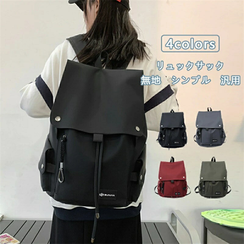 ＼最安4800円!4月末まで／レディース リュック リュックサック 大容量 韓国風 おしゃれ 男女兼用 軽量 通学 女子 A4 高校生 バックパック 韓国 リュック カジュアル 旅行 通勤 入学式 卒業式 かわいい 撥水 メンズ 2way 大容量