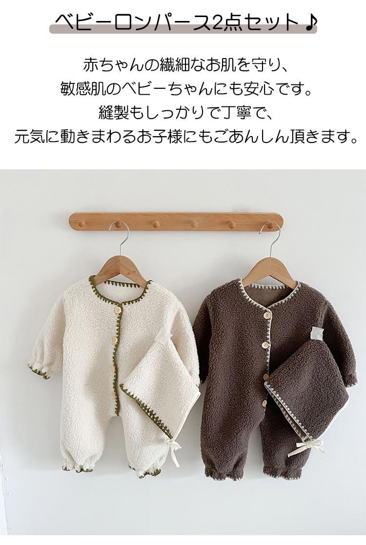 ＼最安4730円!4月末まで／ベビー ロンパース 帽子 2点セット カバーオール ボア 100cm 秋 冬 ベビー服 長袖 幼児 新生児 赤ちゃん 前開き パジャマ 肌着 可愛い キッズ お出かけ 出産祝い プレゼント ギフト 裏起毛 女の子 男の子 66 73 80 90