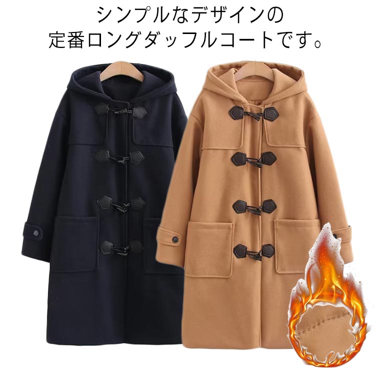 ＼最安5746円!4月末まで／ロングコート メンズ 男子 女子 アウター 学生 中学生 通学用コート スクールコート 高校生 ダッフルコート 学生服 レディース ダッフルコート 冬 冬服 中綿入り 防寒 保温 大きいサイズ 無地 ゆったり 厚手 男女兼用 フード付き