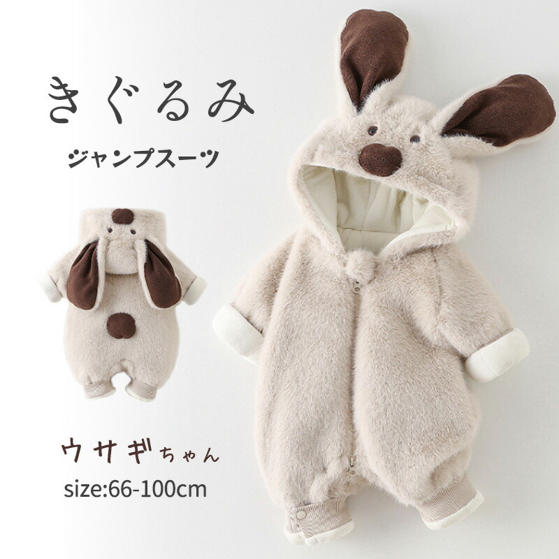 ＼最安4680円!4月末まで／ベビー ジャンプスーツ 秋冬 カバーオール 耳付き 着ぐるみ フード付き 裏ボア アウター ロンパース ベビー服 子供服 キッズ 子供 こども 赤ちゃん あかちゃん 新生児 退院着 長袖 雪遊び 誕生日 プレゼント うさぎ かわいい