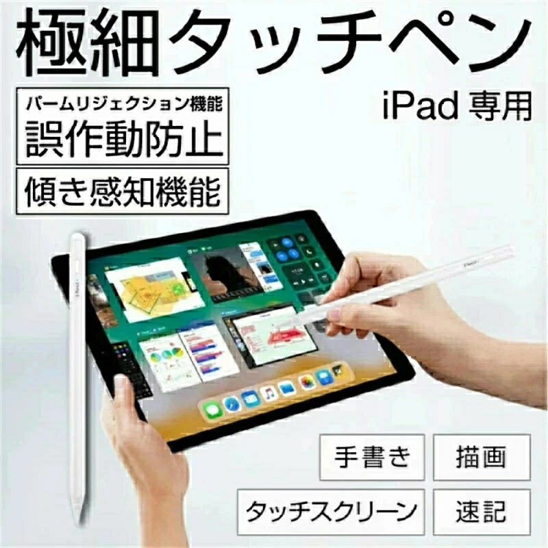 ＼最安5382円!4月末まで／タッチペン 極細 iPad タブレット 傾き 傾き感知機能 USB充電 Apple ペンシル アップルペンシルに負けない touchpenアップル タッチ ペン 軽量 Pencil 幅広い互換性 極細タッチペン 傾き感知機能搭載 スリム スタイラスペン 充電式