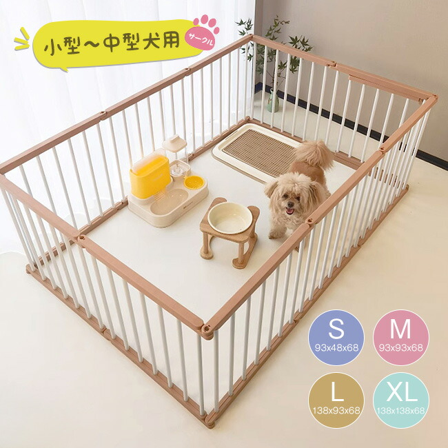 ＼最安7812円!4月末まで／サークル おしゃれ 小型犬 中型犬 ペットサークル 犬 ケージ ペットケージ ペット 室内 簡単組立