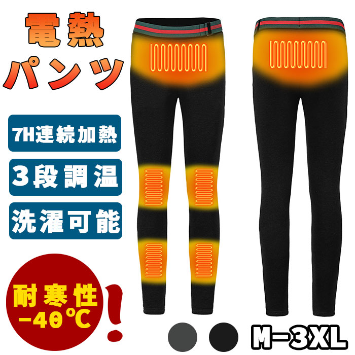 ＼超眼球商いもの／電熱 ズボン下 暖房器ズボン下 暖めるズボン下 電熱ズボン下 両膝と土手っ腹が暖める 腰 腿 防寒ズボン下 水洗いする聞き入れる 極暖 暖 電熱 服 男女 熱のある状態 裏起毛 室内着 防寒 秋冬用 ズボン メンズ レディース 黒いこと 薄墨色 防風 防寒着 USB給電式 体温合わせる 肌付き