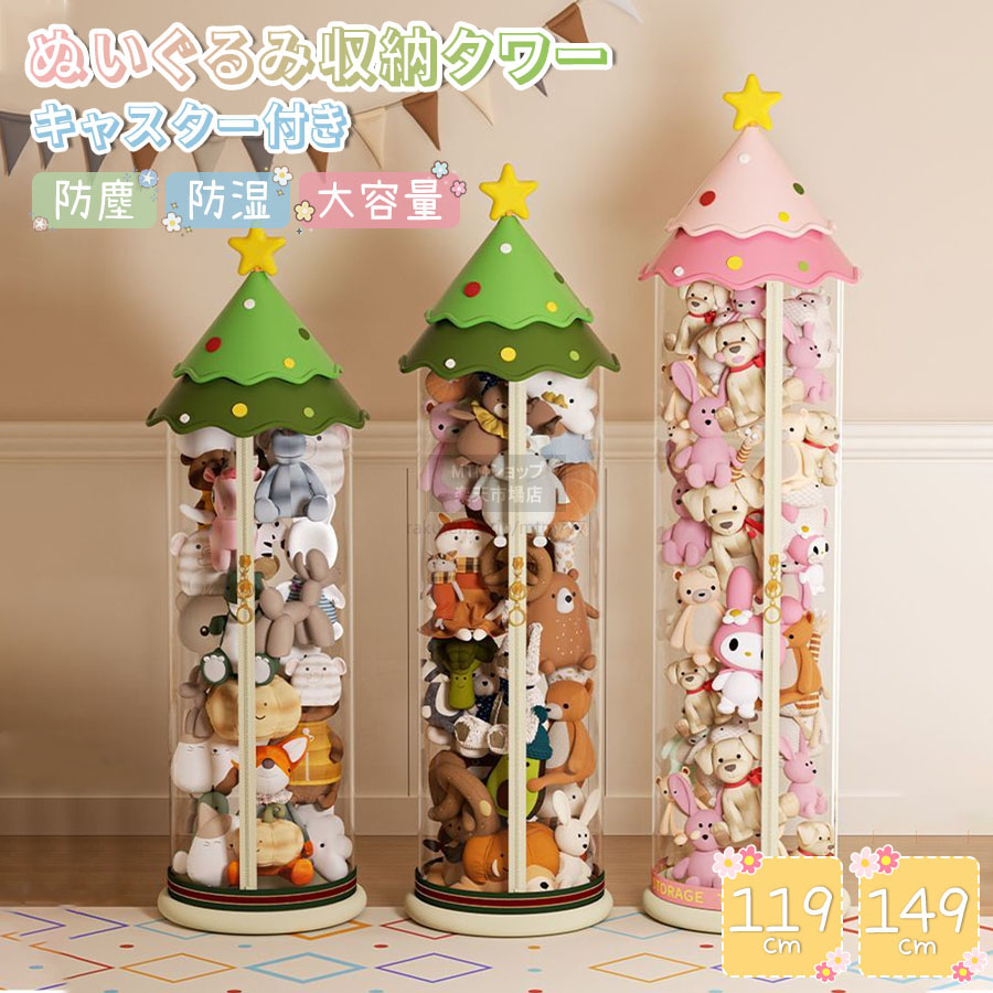 ＼超目玉商品／ぬいぐるみ 収納 ぬいぐるみ収納 ケース 透明 円柱 展示ボックス 展示用 人形収納 おもちゃ収納 整理整頓 抱き枕 陳列棚 陳列ケース DIY 玩具 収納 防塵 積み重ね 大容量 ぬいぐるみ収納ボックス 収納ボックス おもちゃ 収納