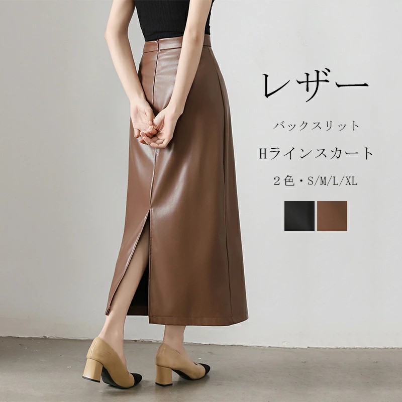 ＼最安4646円!4月末まで／レザー スカート ロングスカート レディース ロング タイトスカート 体型カバー バックスリット ハイウェスト ファスナー 無地 黒 ミモレ 通勤 オシャレ 半身スカート 美足 春 夏 秋 通学 コーデ レザースカート 大人 Hライン