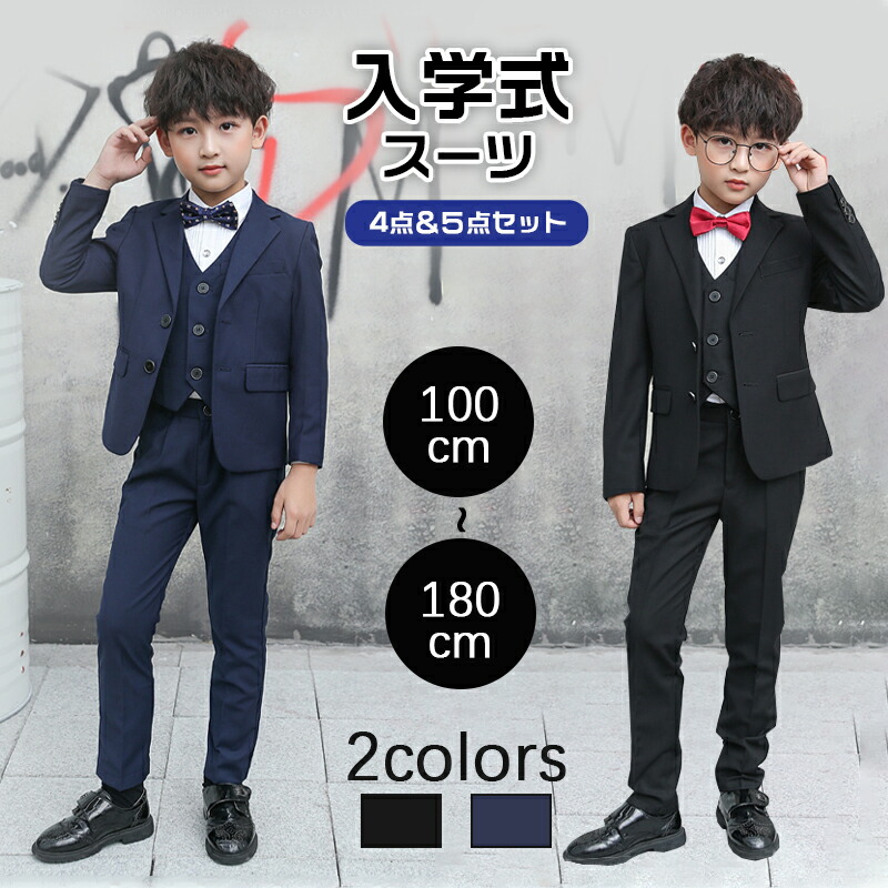＼最安5229円!4月末まで／子供スーツ 男の子 スーツ 4点セット/5点セット 子供服 フォーマルスーツ 韓国子供服 100 110 120 130 140 150 160 170 180cm 入学式　七五三 ピ 男の子 子供スーツ