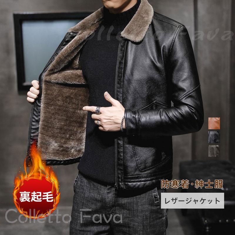 ＼超眼球商いもの／メンズ革ジャン なめし革上衣 メンズ 秋冬 裏起毛 PU上衣 ライダースジャケット なめし革厚地の外套 今めかしい 防寒 アウター 朦々たる 革ジャン