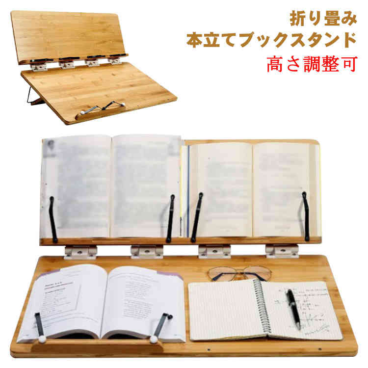 \超目玉商品/角度調節 学習台 読書台 傾斜台 書見台 勉強 卓上 姿勢改善 肩こり解消 高さ調整可 ブックエンド 子供 学生 こども用 大人 絵描き イラスト ライティングボード 在宅勤務 ブックスタンド 大型 木製 竹製 多用途|イロトリドリ 店