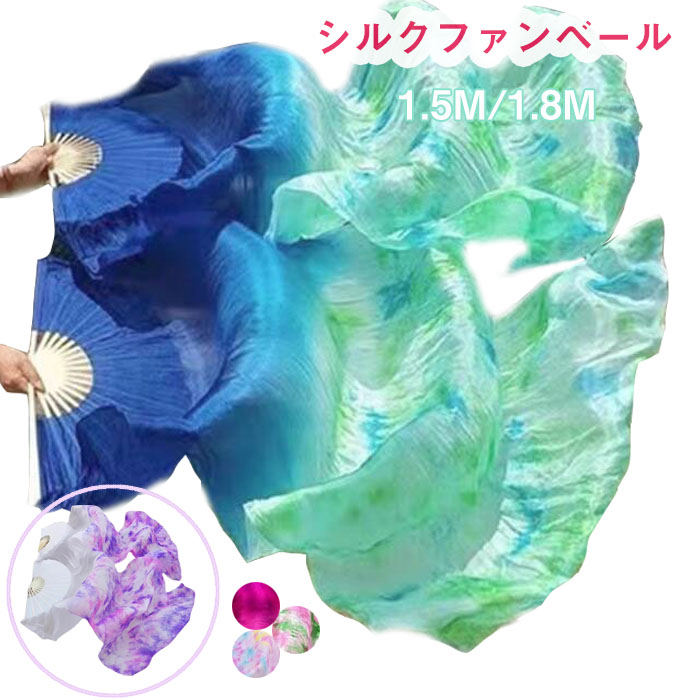 ＼最安6298円!4月末まで／シルクファンベール 2本 両手 ベリーダンスファンベール 団扇 舞台 小道具 アクセサリー 演出 飾り ファンベール タイダイ柄 海外通販 左手用 右手用 グラデーション扇子