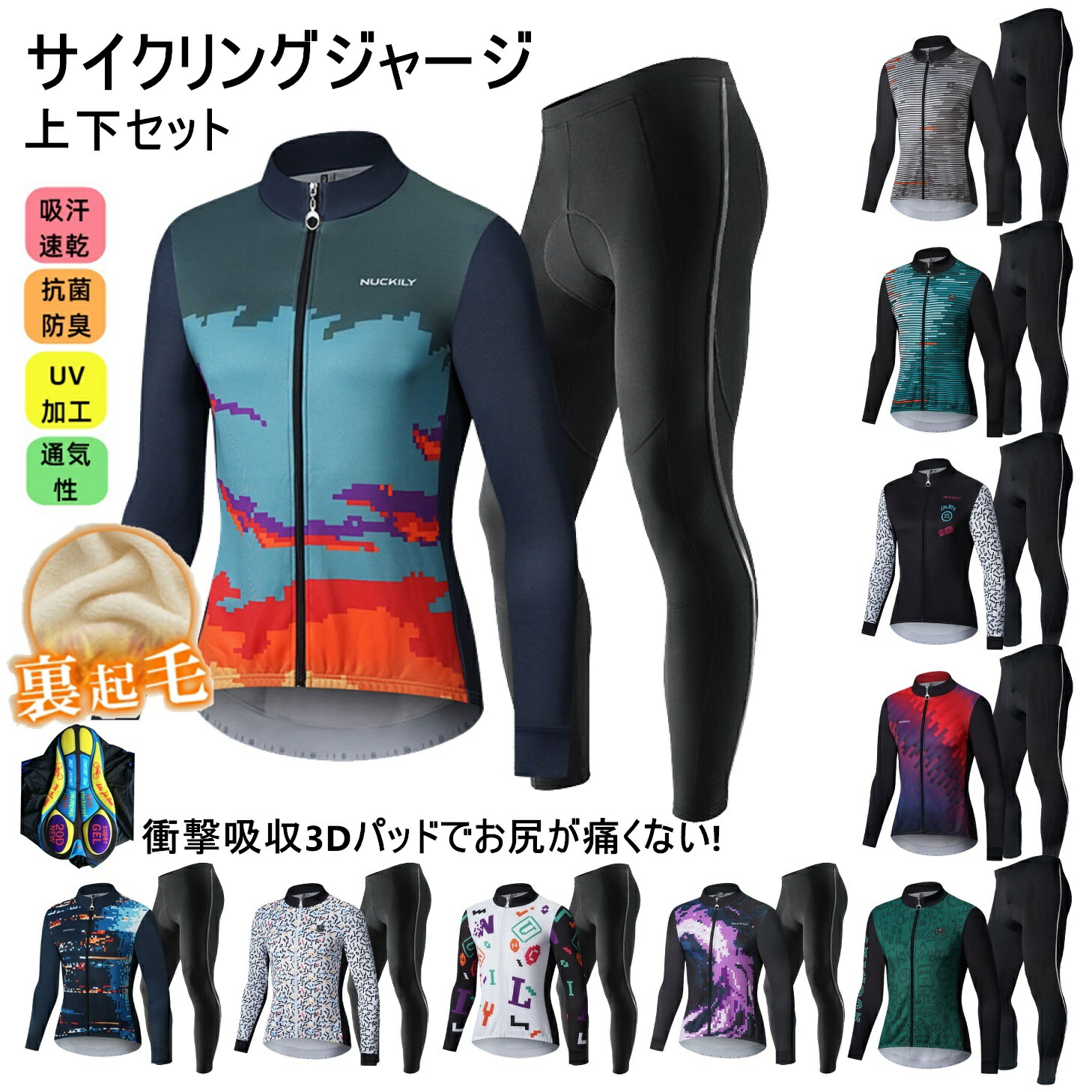 \超目玉商品/【S-5XL】サイクルジャージ 上下 セット 厚手 裏起毛 加厚 ウインドブレーカー トレーニング ジャケット 秋冬用 サイクルウェア 自転車 サイクリング クロスバイク MTB 通勤 通学 メンズ レディース 吸汗速乾 通気 伸縮 撥水 保温|イロトリドリ 店