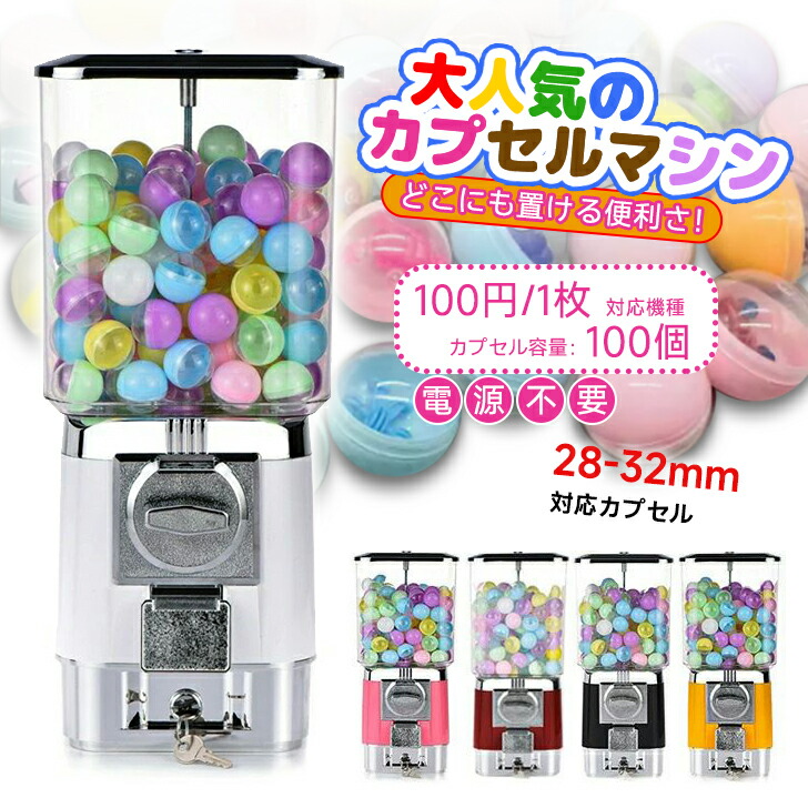 ＼最安15165円!4月末まで／ガチャマシン 100円硬貨用 420*200*200mm 業務用 カプセルトイマシーン カプセル カプセル玩具 カプセルトイ カプセルゲーム クラッシック ヴィンテージ レトロ ガチャガチャ カプセルマシン