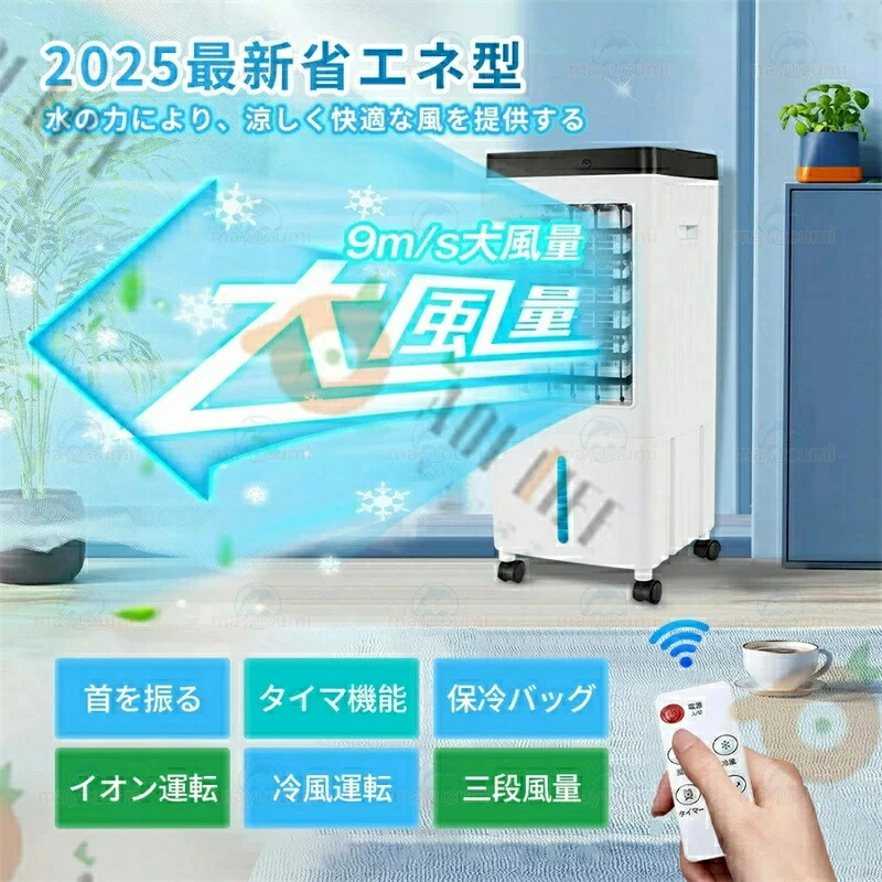 ＼超眼球商いもの／ 3座標軸風量 10L大静電容量 首商い口 扇風機 か細い楼観型 冷風気違い 冷風流行り物 豪然たる 羽なし 冷やりとした 民族大移動式空調設備 冷風扇 サーキュレーター
