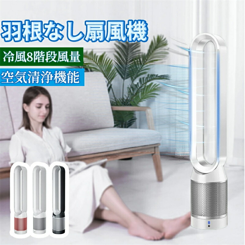 ＼超目玉商品／ 新作 羽根なし扇風機 タワーファン 扇風機 120&deg;左右首振り9段階涼風調節サーキュレーター 冷房扇風機 空気循環 冷風縦型 タワーファン 節電｜イロトリドリ　店