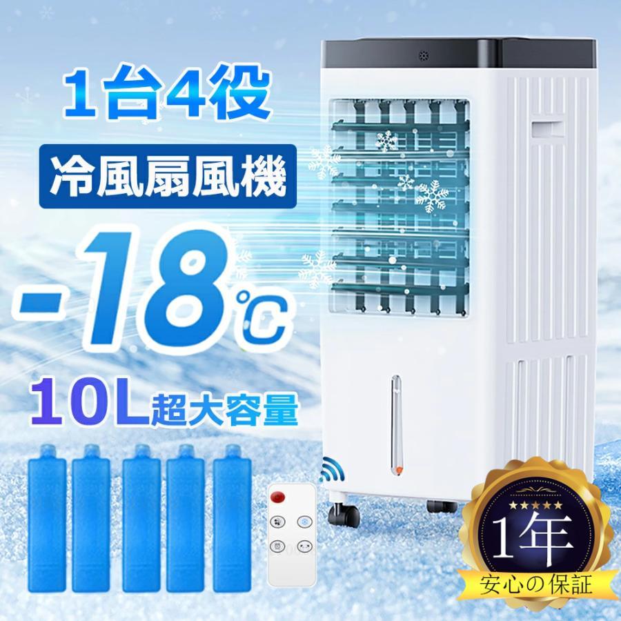 ＼超目玉商品／ 冷風扇 扇風機 羽なし 一台四役 おしゃれ ポータブル 移動式クーラー 熱中症対策 涼しい ン 左右120&deg;自動首振り 節電扇風機 リモコン付き 空気清浄｜イロトリドリ　店