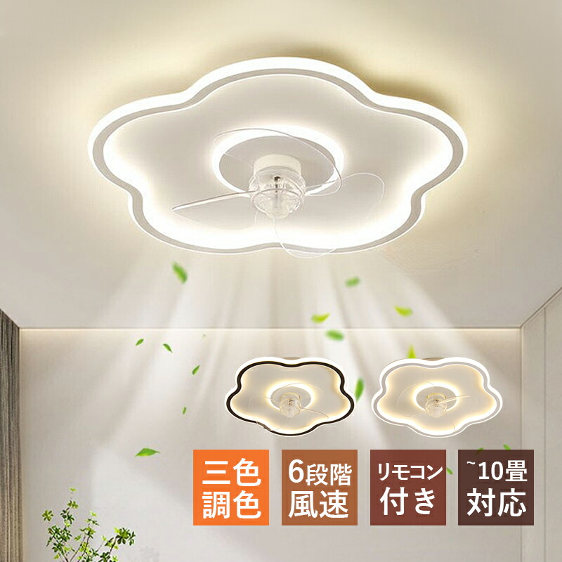 \超目玉商品/ シーリングファンライト おしやれ led 5畳 簡易取付式 北欧 シーリングファン dcモーター ファン付き照明 ledファン リモコン付 天井ファン リビング|イロトリドリ 店