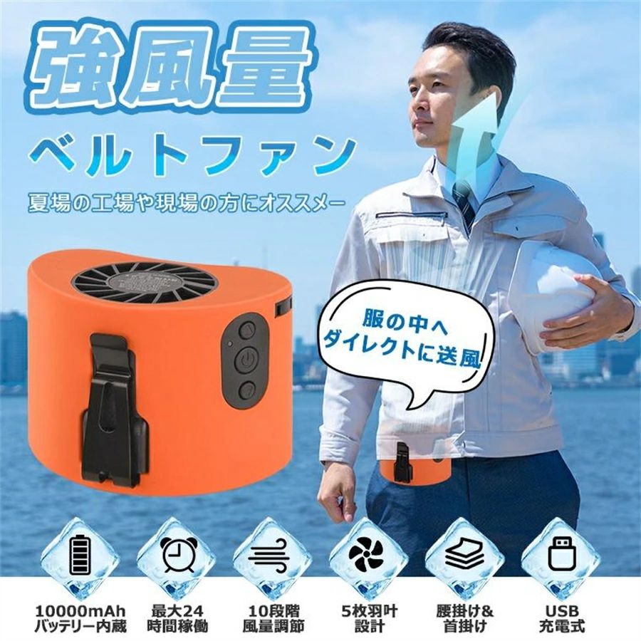 ＼超目玉商品／ 風量10段階調節 ベルトファン 超強力 首掛け扇風機 強力 静音 軽量 卓上 USB充電 アウトドア 扇風機 大容量 携帯扇風機｜イロトリドリ　店