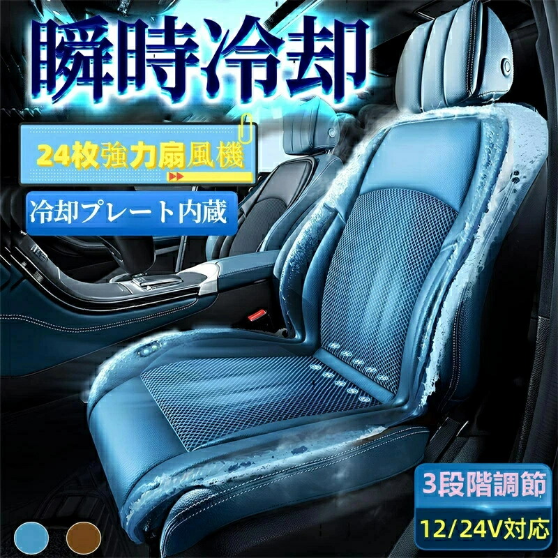 \超目玉商品/ シートクーラー マッサージ機能 24枚ファン クールシート カーシートカバー 自動送風/停止機能 車 12v 24v usb 3段階調節 エアーシート 送風|イロトリドリ 店