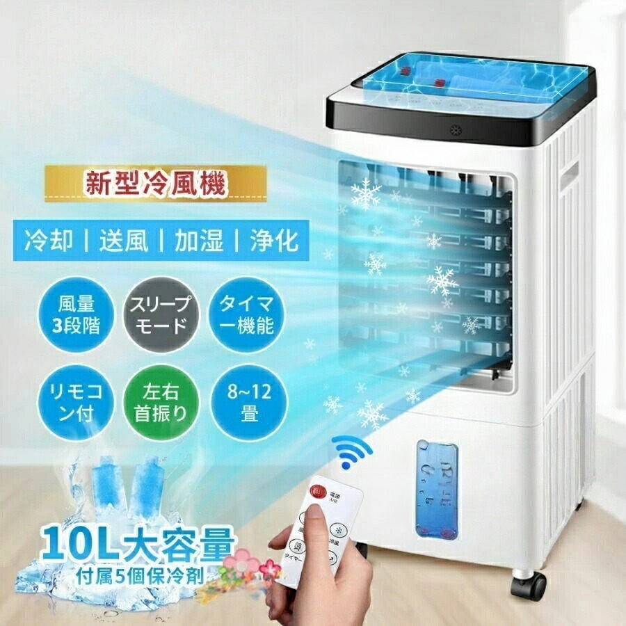 \超目玉商品/ 冷風扇風機 冷風機 強力 サーキュレーター 羽なし扇風機 小型 一台四役 上下左右首振り 10L大容量 氷入れ 静音 涼しい 1秒冷却 移動式エアコン 節電|イロトリドリ 店