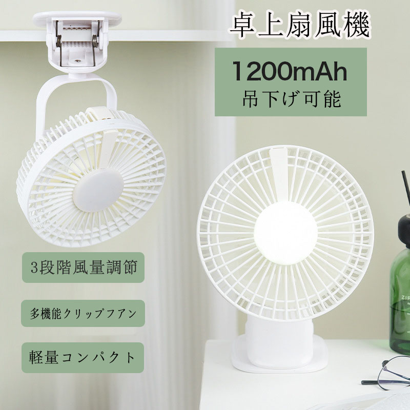 \超目玉商品/ 卓上扇風機 扇風機卓上 扇風機ミニ 卓上サーキュレーター 扇風機 静音 強力 扇風機 クリップ パワフル送風 風量3段調節 小型扇風機 扇風機|イロトリドリ 店
