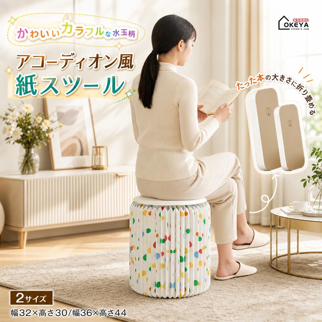 ＼超眼球商いもの／手風琴居敷き 耐荷重300kg 調査報告腰かけ 水玉飾りつけ 一脚多用途 撥水産業 飾り気のない備え付ける 2大いさ 30糎 44糎 ハニカム社会システム 手工芸品紙 PUなめし革座蒲団付き添い人 昼ご飯 喫茶店 保育園 幼稚園 書室 身寄り用 お役目用 折りたたみ納める 本になる