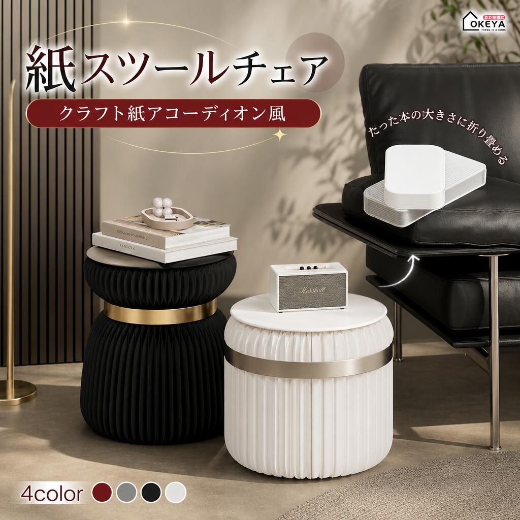 ＼超眼球商いもの／折りたたみ腰掛け 手工芸品紙 腰掛け 耐荷重300kg 調査報告腰掛け 手風琴 腰掛け 折りたたみ 調査報告腰掛け 撥水工業 座布団付き添い人 丸型 リビング 部屋の入り口 書屋 喫茶店 夕ご飯 折りたたみサイドテーブル 紙速見表 ハニカム社会システム