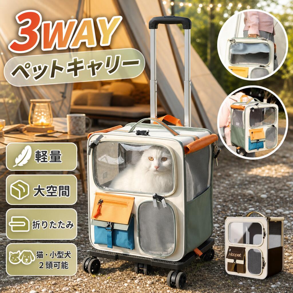 ＼超眼球商いもの／愛玩動物持ちはこび 背嚢 キャリーバッグ 持ちはこび手押し車 折りたたみ 軽さ 大電気容量 パウダーコンパクト 犬 小型犬 犬猫兼用 お出かけ 旅する 通院 防災 不仕合わせ 駆け込み寺 愛玩動物備品 大きめ 手押し車懸け隔てる 手押し車付き添い人 クレート 持ちはこぶ キャスター付き添い人 3WAY 猫 2匹