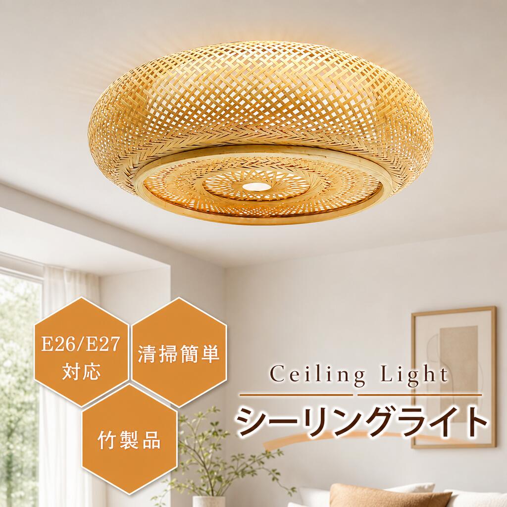 ＼超眼球商いもの／引っ掛け最高限度 和風 最高限度ともし火 引っ掛け式 竹 最高限度照明ランプ ルーラル地域風 竹編み 提灯型 飾り気の無い打っ付け 今めかしい 上昇限度照明装置 和室 リビング 晩ご飯用 食べ物屋 茶室 室内 御茶の間照明装置 E27 E26 口金 竹生産品 工事不必要 LED相応う