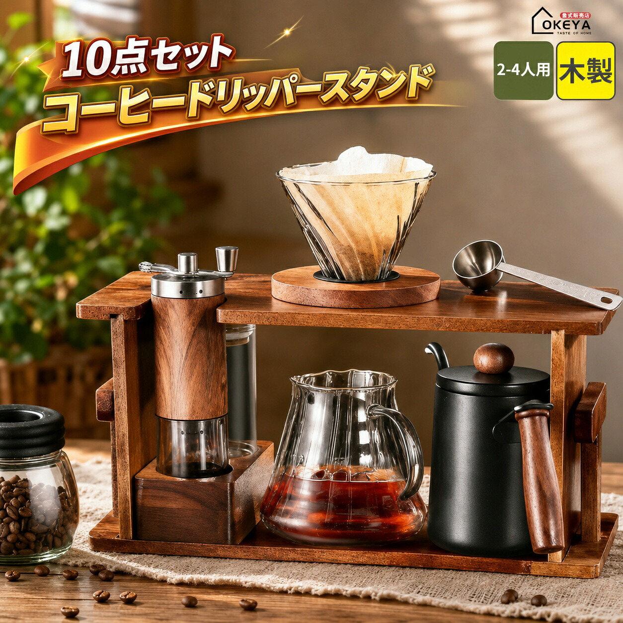 ＼超眼球商いもの／キャフェ 10点 書き割り コーヒーポット コーヒードリッパー 600ml ドリッパーセット 手挽き 珈琲粉砕機 珈琲サーヴァー 一般受け 湯沸かし 2-4人用 ステンレス鋼 細口 キャフェ 湯沸かし 下唇湯沸かし 木製照明ランプ ステンレス鋼 コーヒーカラフェセット