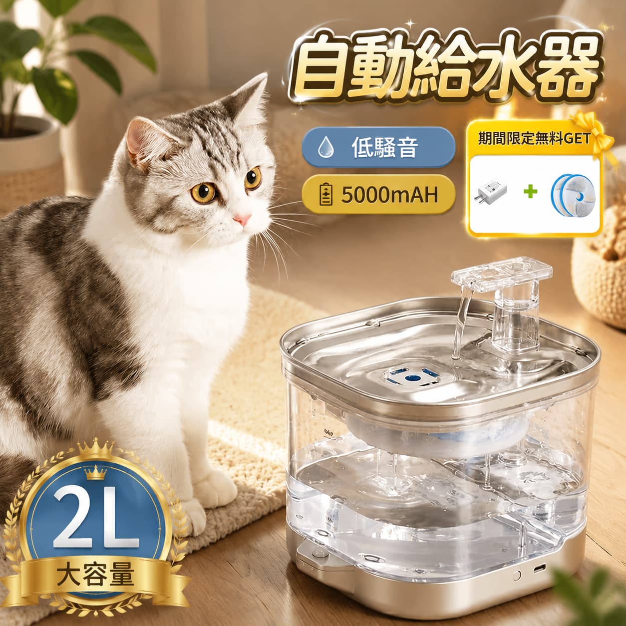 ＼超目玉商品／自動給水器 猫 犬 コードレス 水飲み器 ステンレス製 2L 洗いやすい 自動給水器 自動水やり器 超静音 大容量 多頭飼いも対応 20dB静音ペットキット ペット用 自動給水機 おしゃれ 給水機 浄水器 コードレスポンプ 軟水 給水器 取付簡単 ペット｜イロトリドリ　店