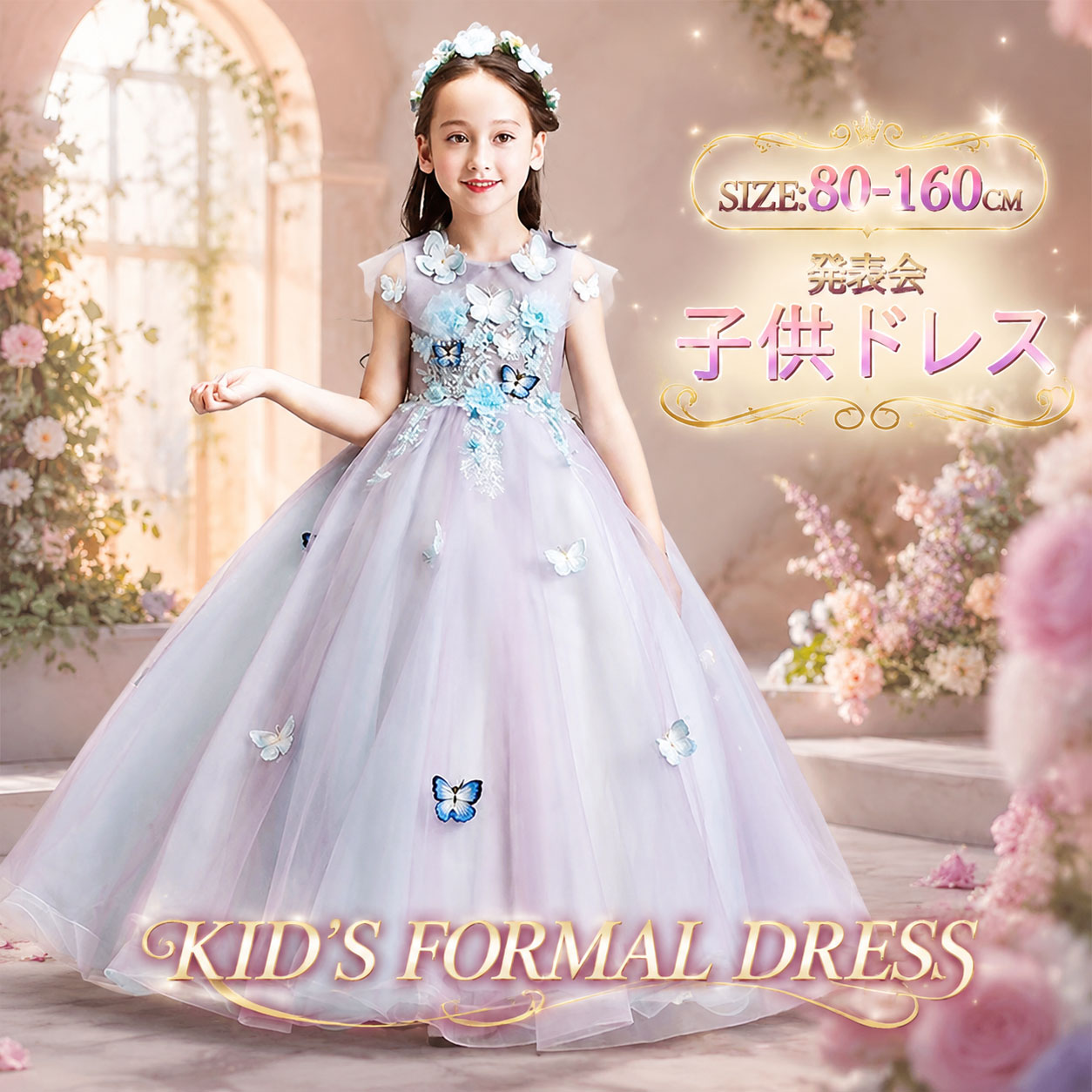 ＼超目玉商品／発表会ドレス 子供 発表会 女の子 結婚式 ロングドレス 結婚式ワンピース ノースリーブ ドレス パーティードレス キッズ ワンピース お呼ばれ/ピアノ演奏会 フラワーガール 80-160CM チュールスカート フォーマル ドレス｜イロトリドリ　店