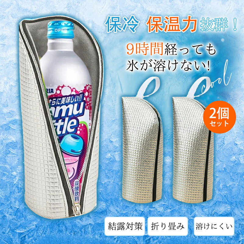楽天市場】ペットボトルカバー 保冷 保冷バッグ 2個セット
